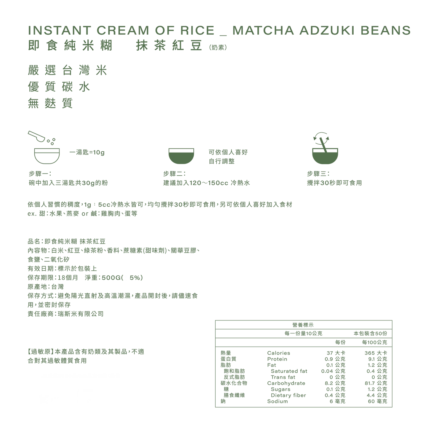 Riseme 即食純米糊-抹茶紅豆