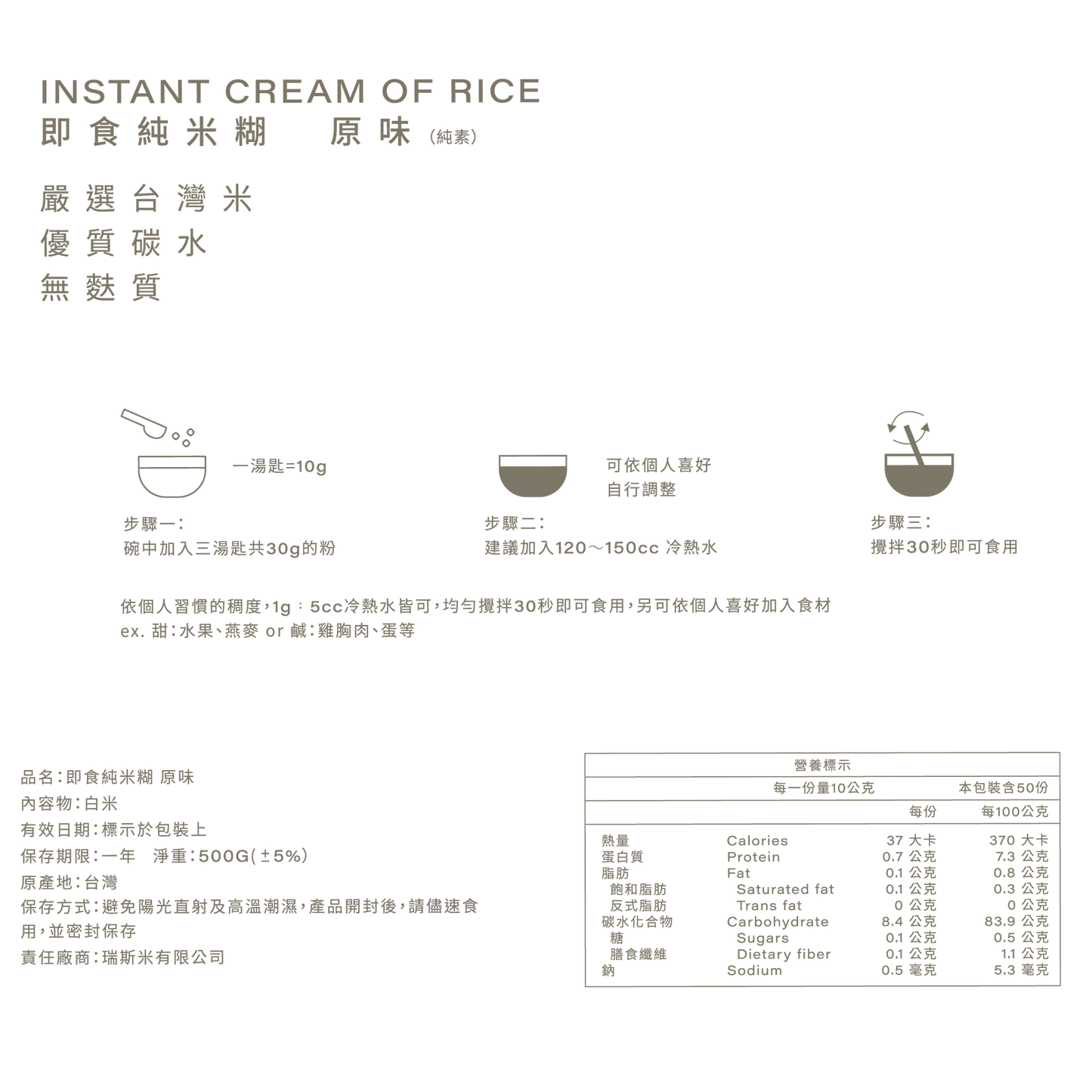 Riseme 即食純米糊-原味