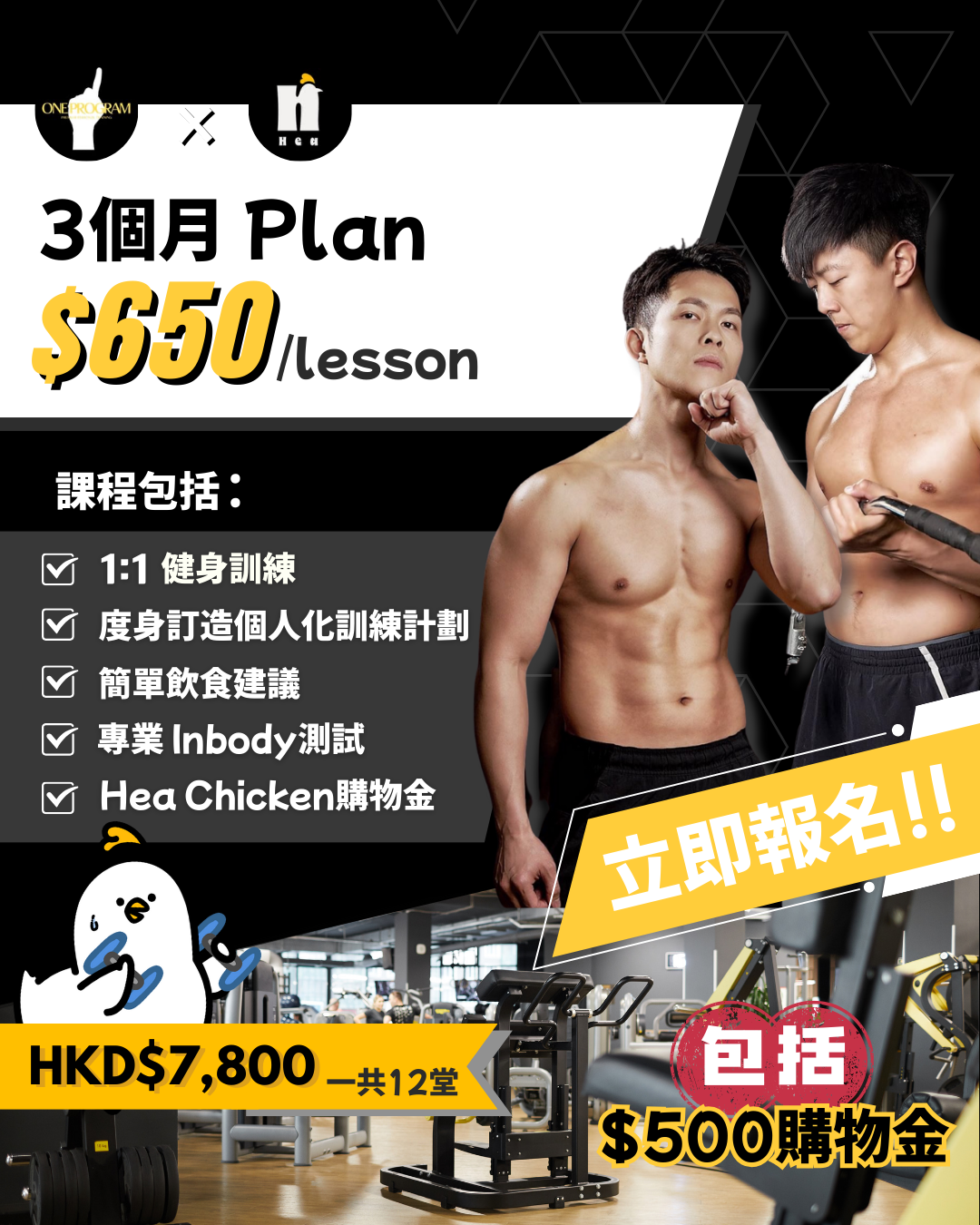 健身課程- 3個月plan