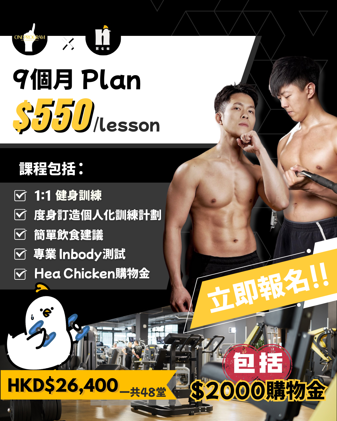 健身課程- 9個月plan