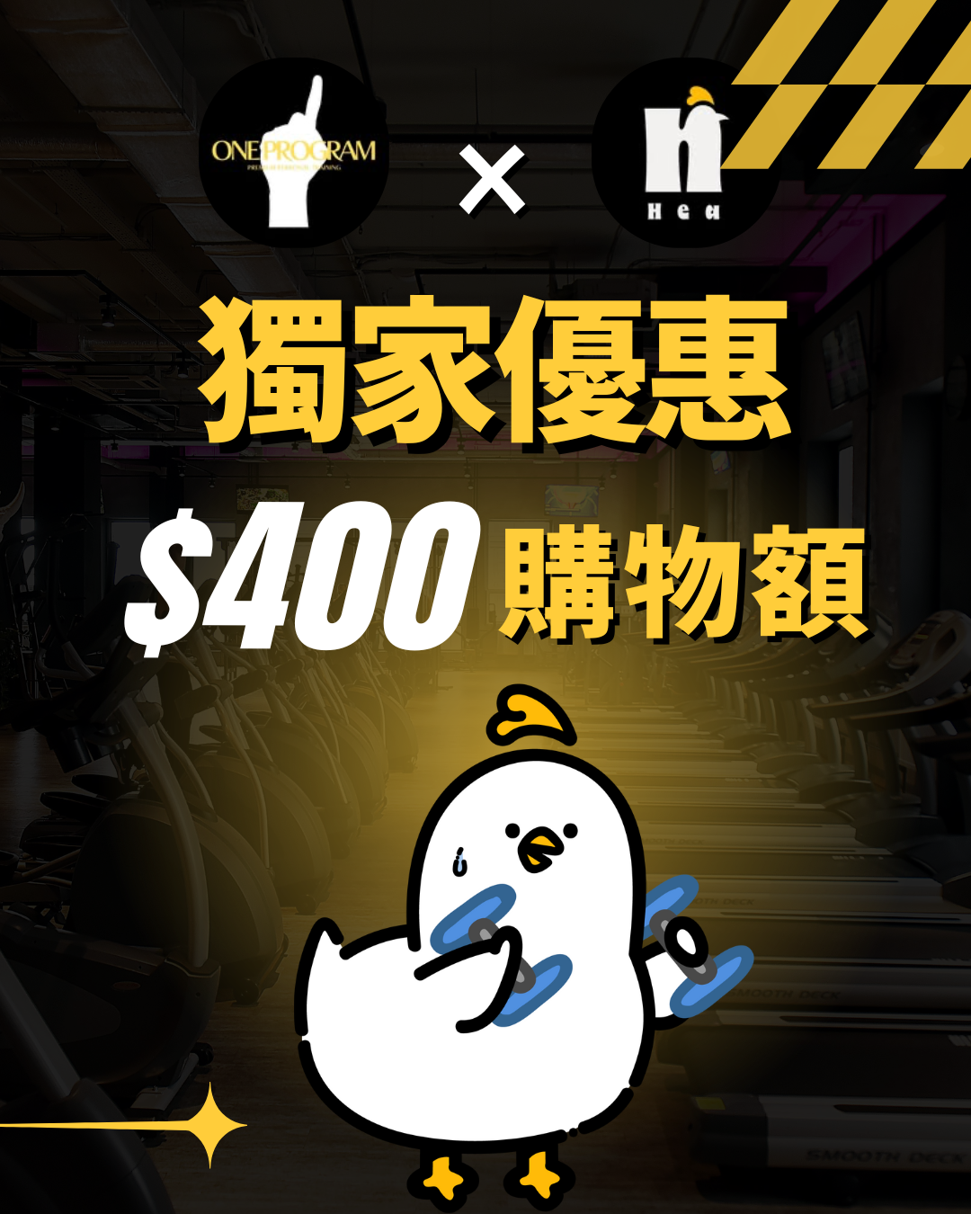 購物金(必須與健身課程一拼購買)