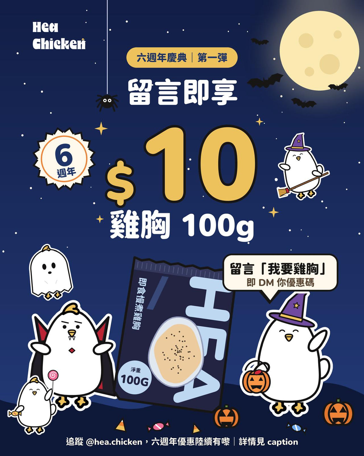 Halloween $10 雞(每人限購10包)