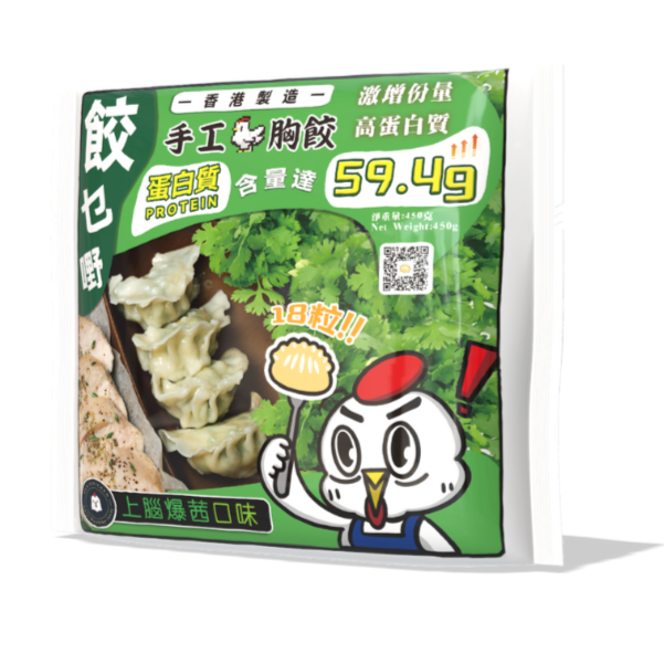 雞胸肉餃子- 上腦爆茜💚