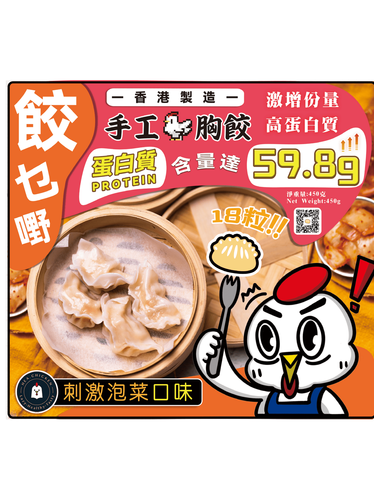 餃乜嘢雞胸肉餃子- 刺激泡菜🌶 - #heachicken#