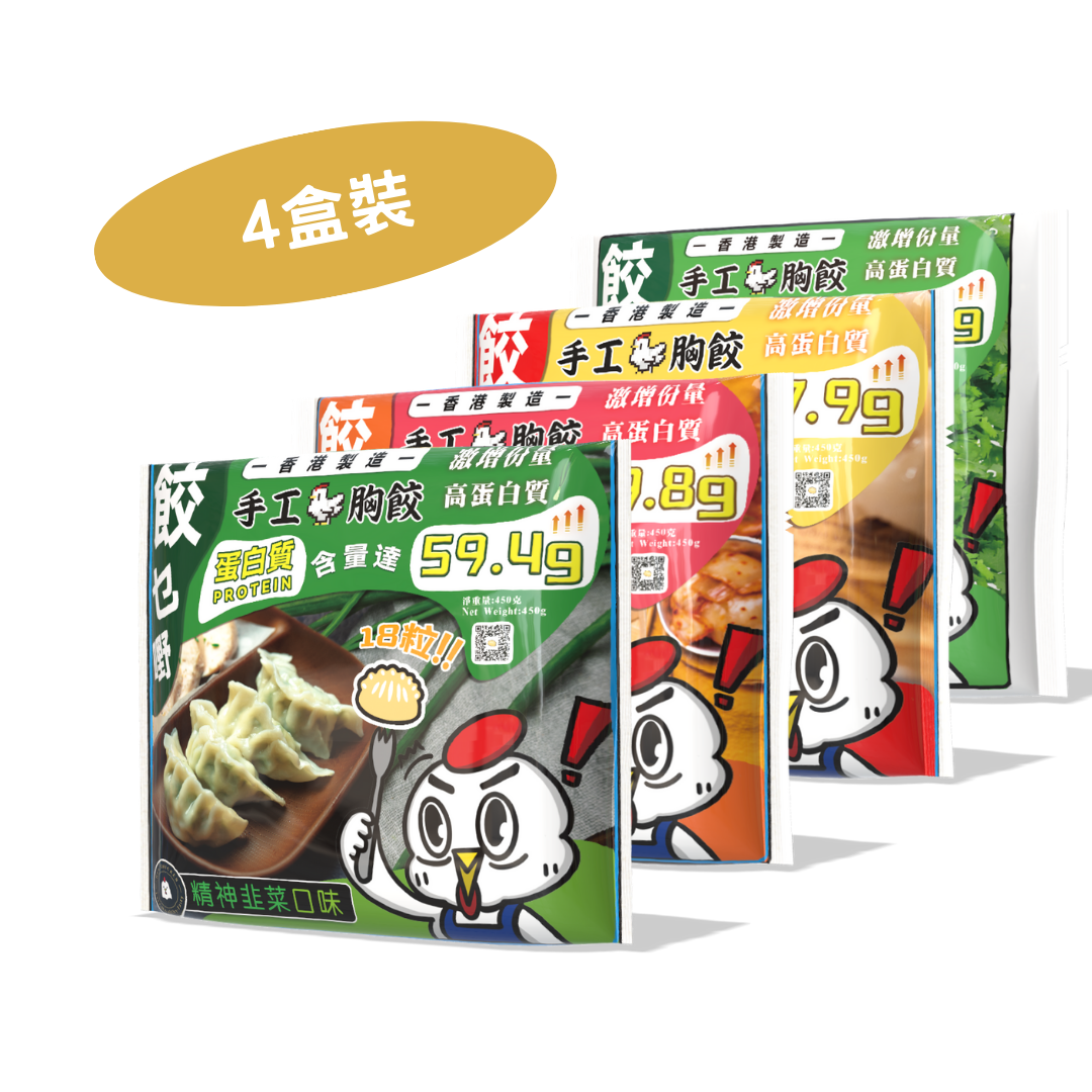 【升級版】重量級餃子任選套裝