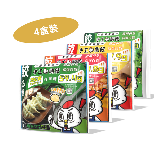 【升級版】重量級餃子任選套裝