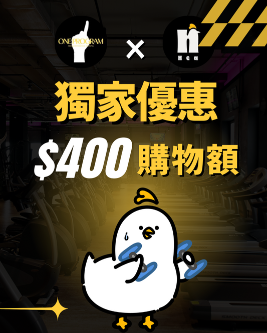 購物金（必須與健身課程一拼購買）