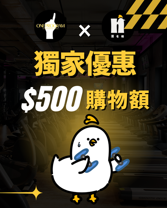 購物金（必須與健身課程一拼購買）