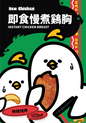 Hea chicken Fiery Extra Hot Barbecue Confit Chicken Breast front 01 熱浪特辣燒烤雞胸