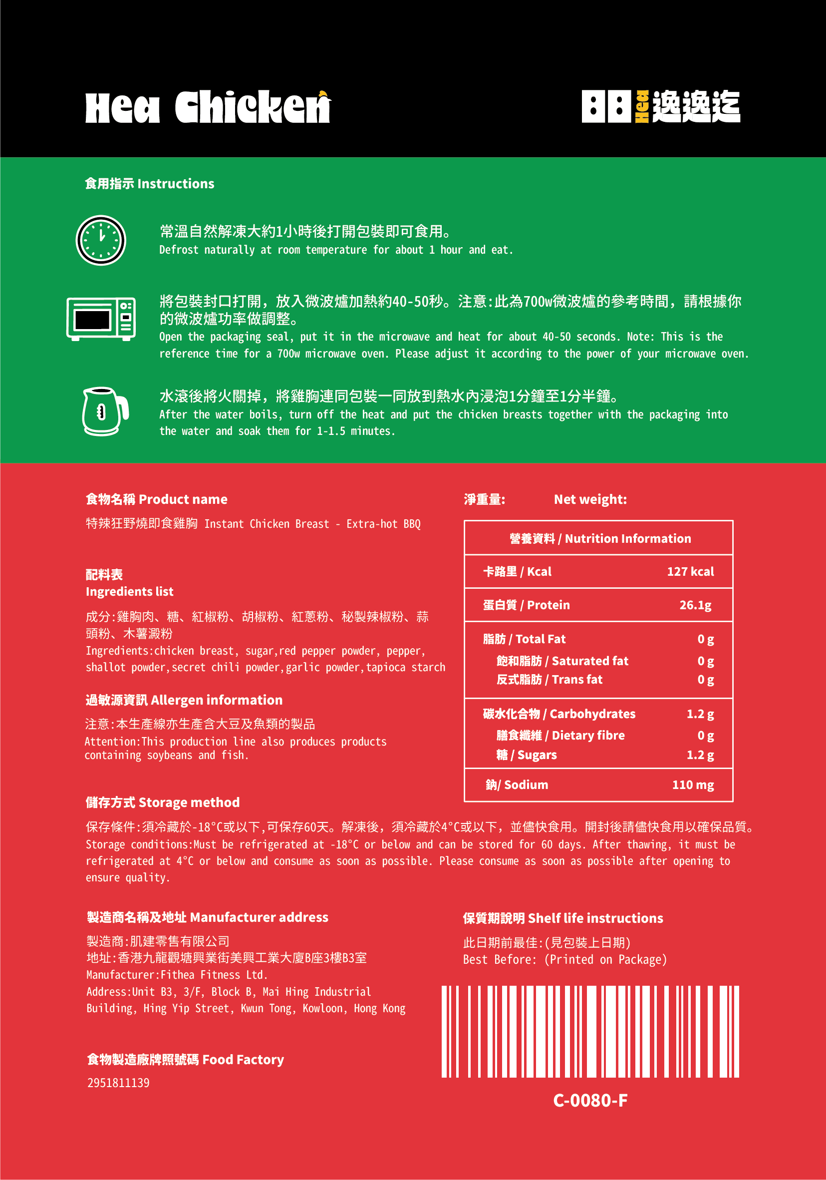 Hea chicken Fiery Extra Hot Barbecue Sous Vide Chicken Breast back 熱浪特辣燒烤雞胸