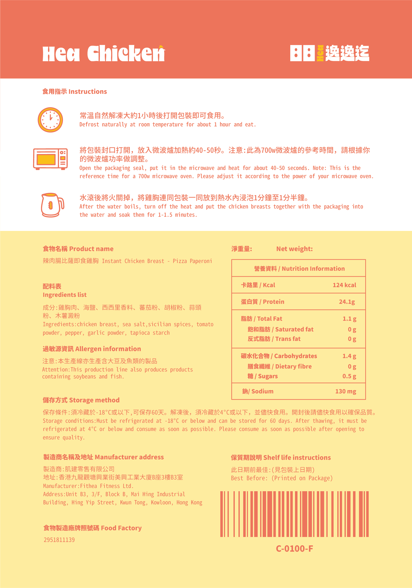 Hea chicken Pepperoni Pizza Sous Vide Chicken Breast back Pizza辣肉腸雞胸