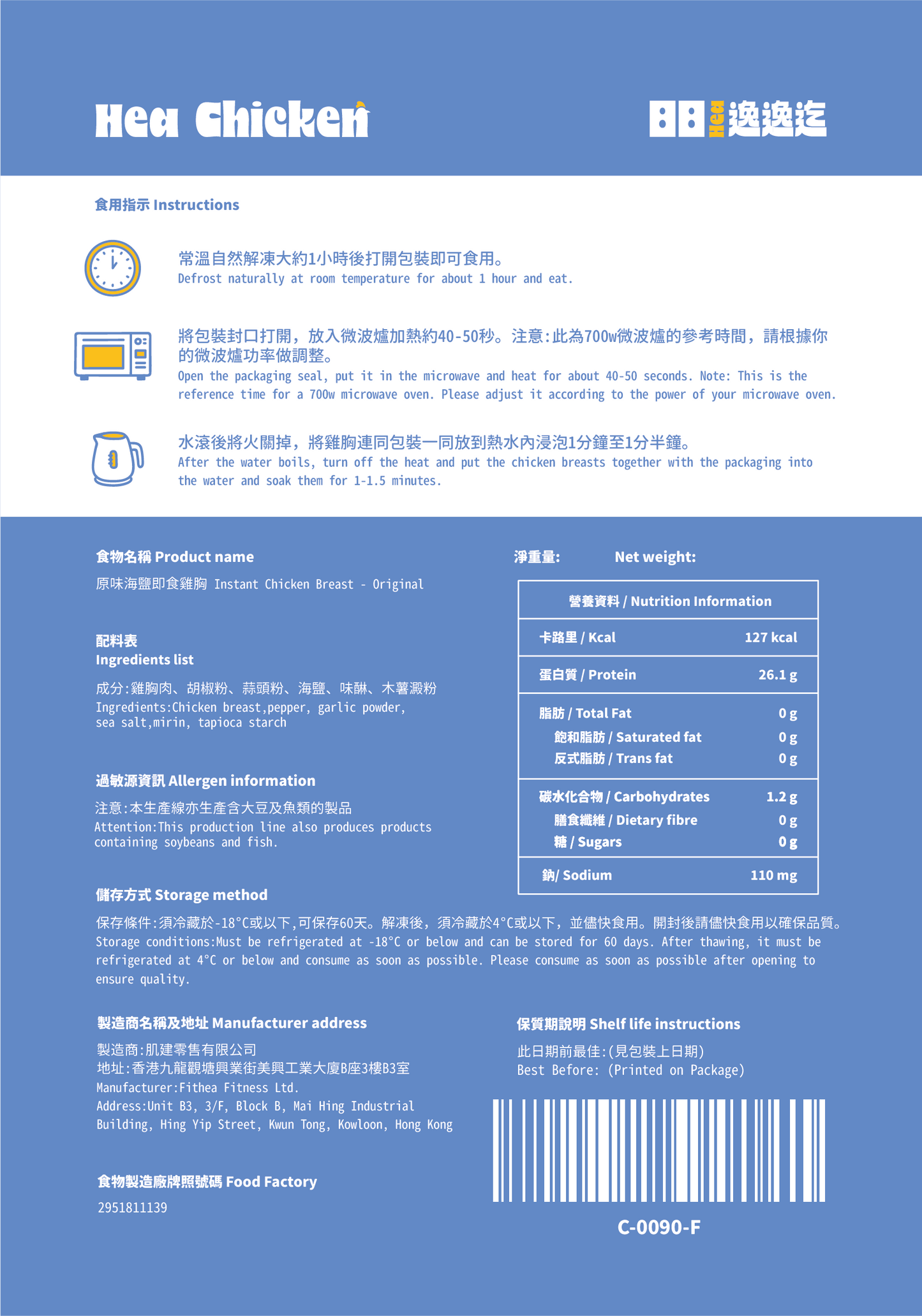 Hea chicken Pure Original Sea Salt Confit Chicken Breast back 純正原味海鹽雞胸