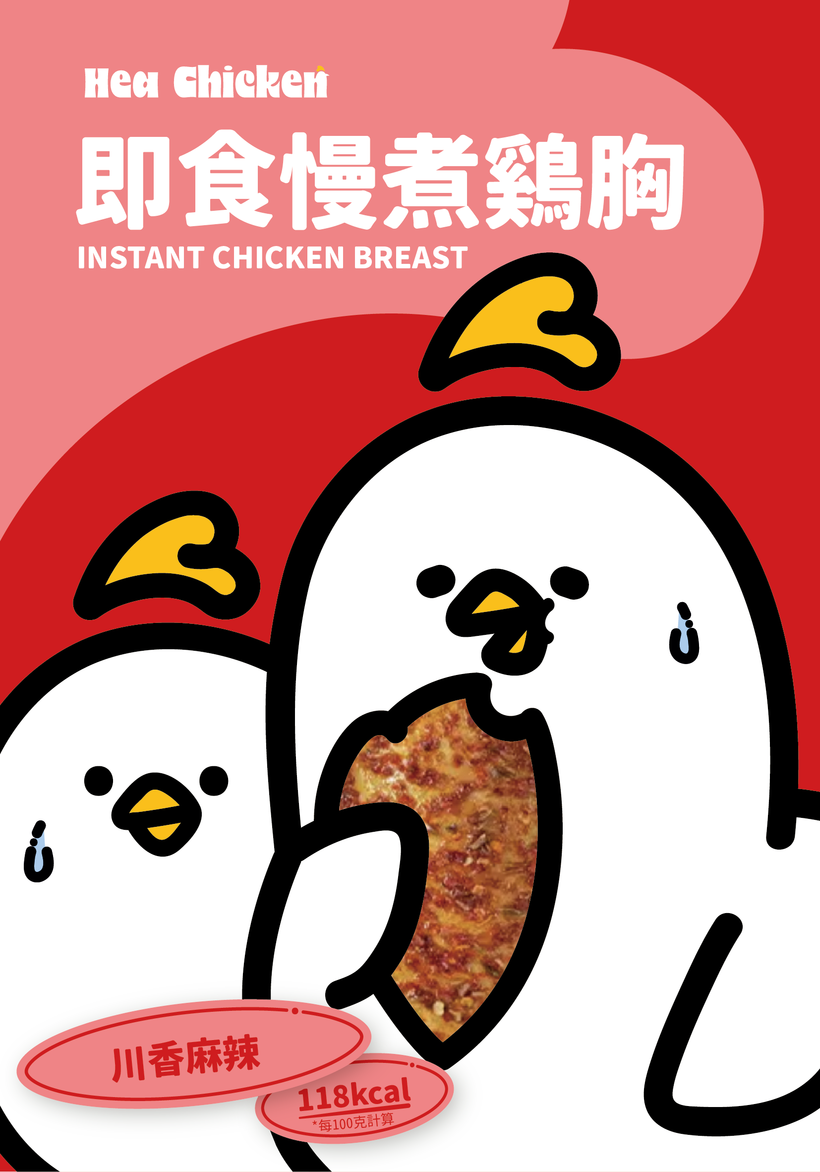 Hea chicken Sichuan Spicy Numbing Confit Chicken Breast front 01 鮮味川香麻辣雞胸