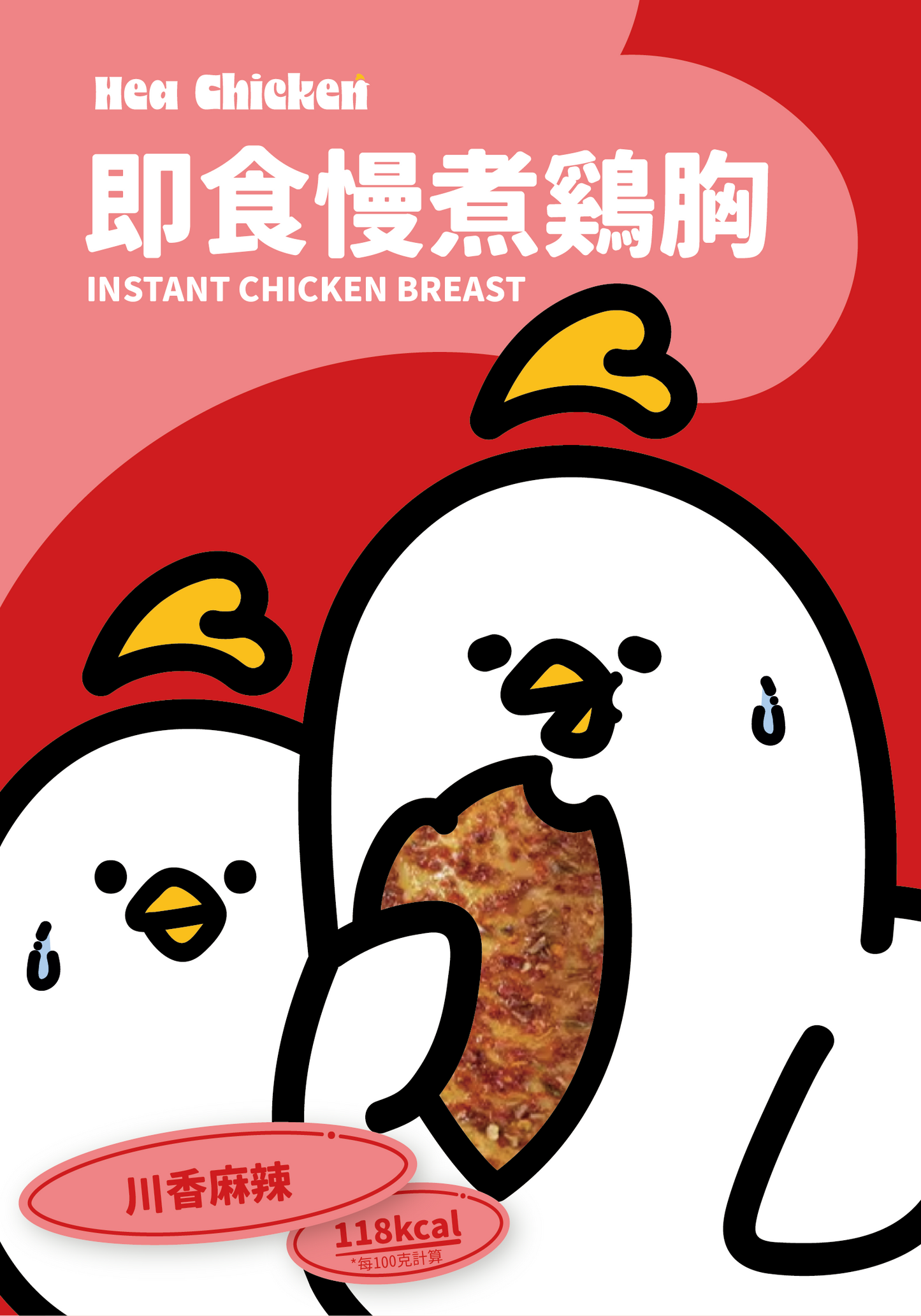 Hea chicken Sichuan Spicy Numbing Confit Chicken Breast front 02 鮮味川香麻辣雞胸