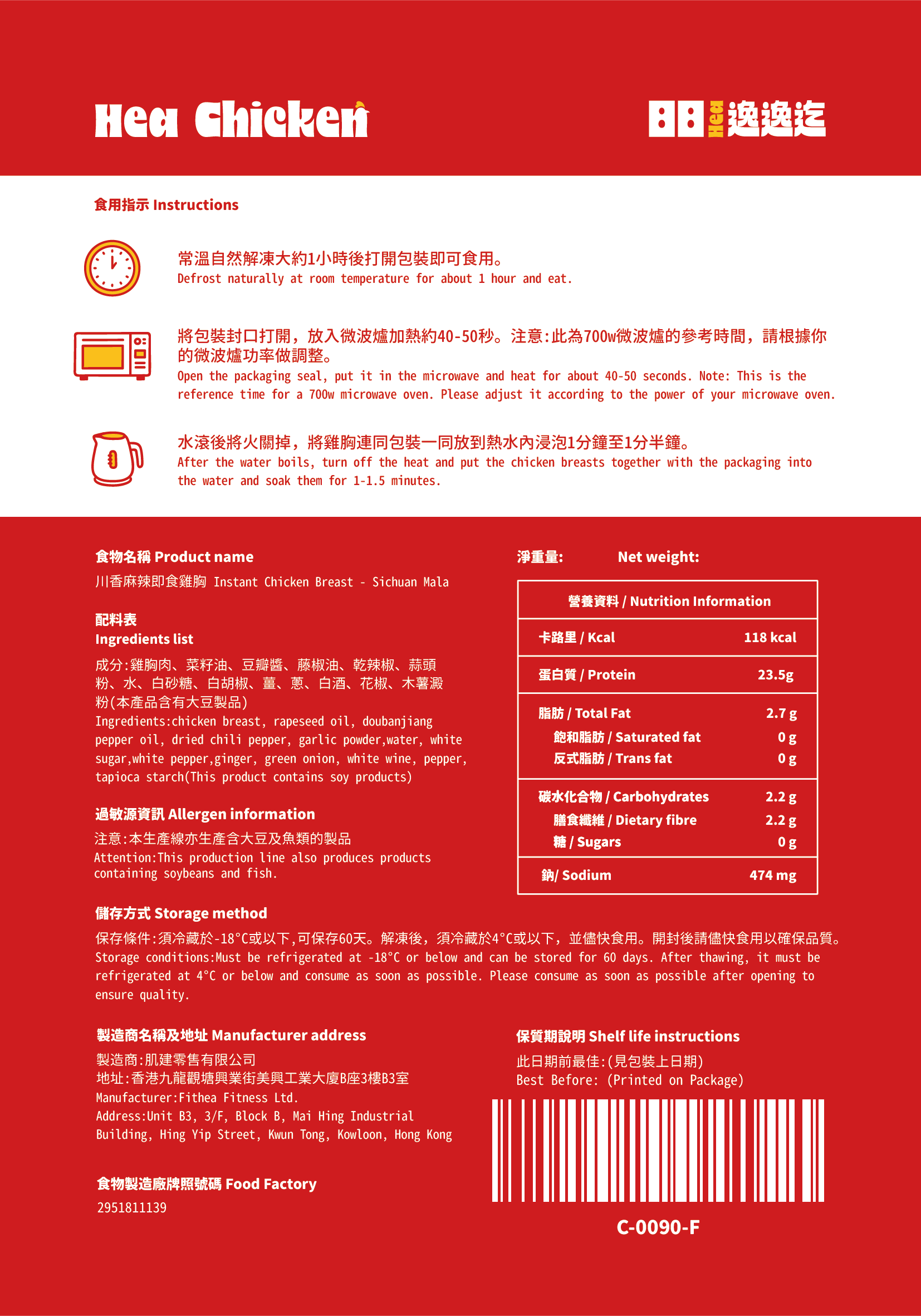 Hea chicken Sichuan Spicy Numbing Sous Vide Chicken Breast back 鮮味川香麻辣雞胸