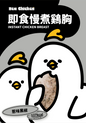 Hea chicken Spicy Black Pepper Confit Chicken Breast 01 香辣黑椒雞胸