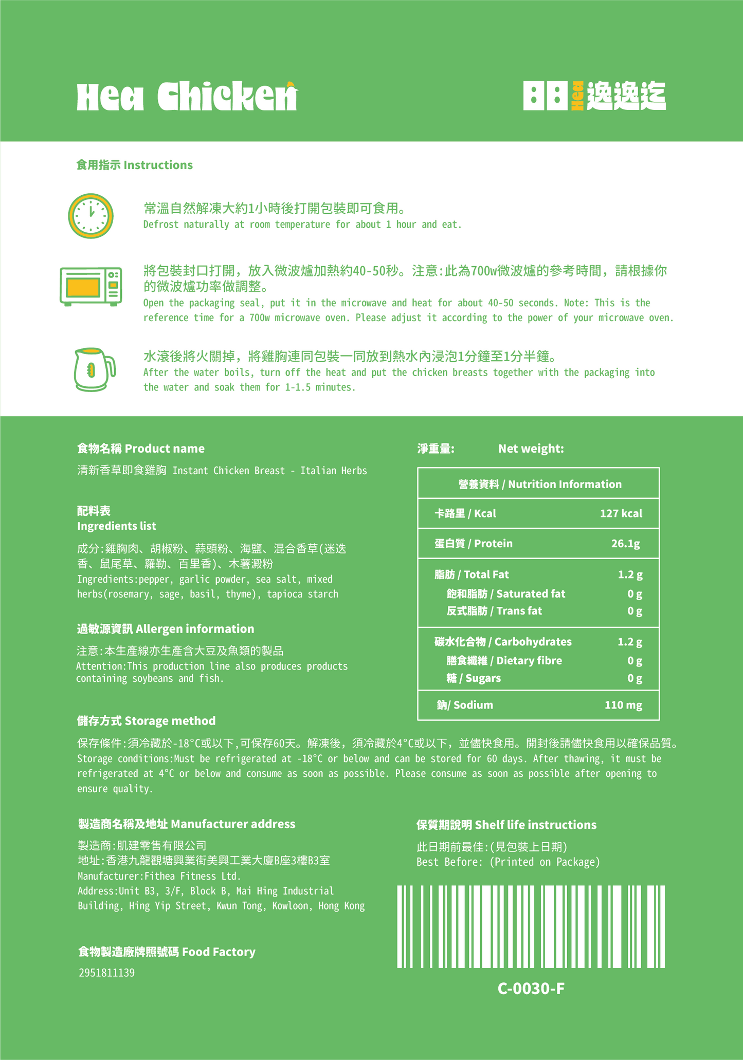 Hea chicken fresh Italian Herb Sous Vide Chicken Breast back 清新意式香草雞胸