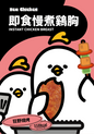 Hea chicken hot Barbecue Confit Chicken Breast front 狂野燒烤雞胸 03