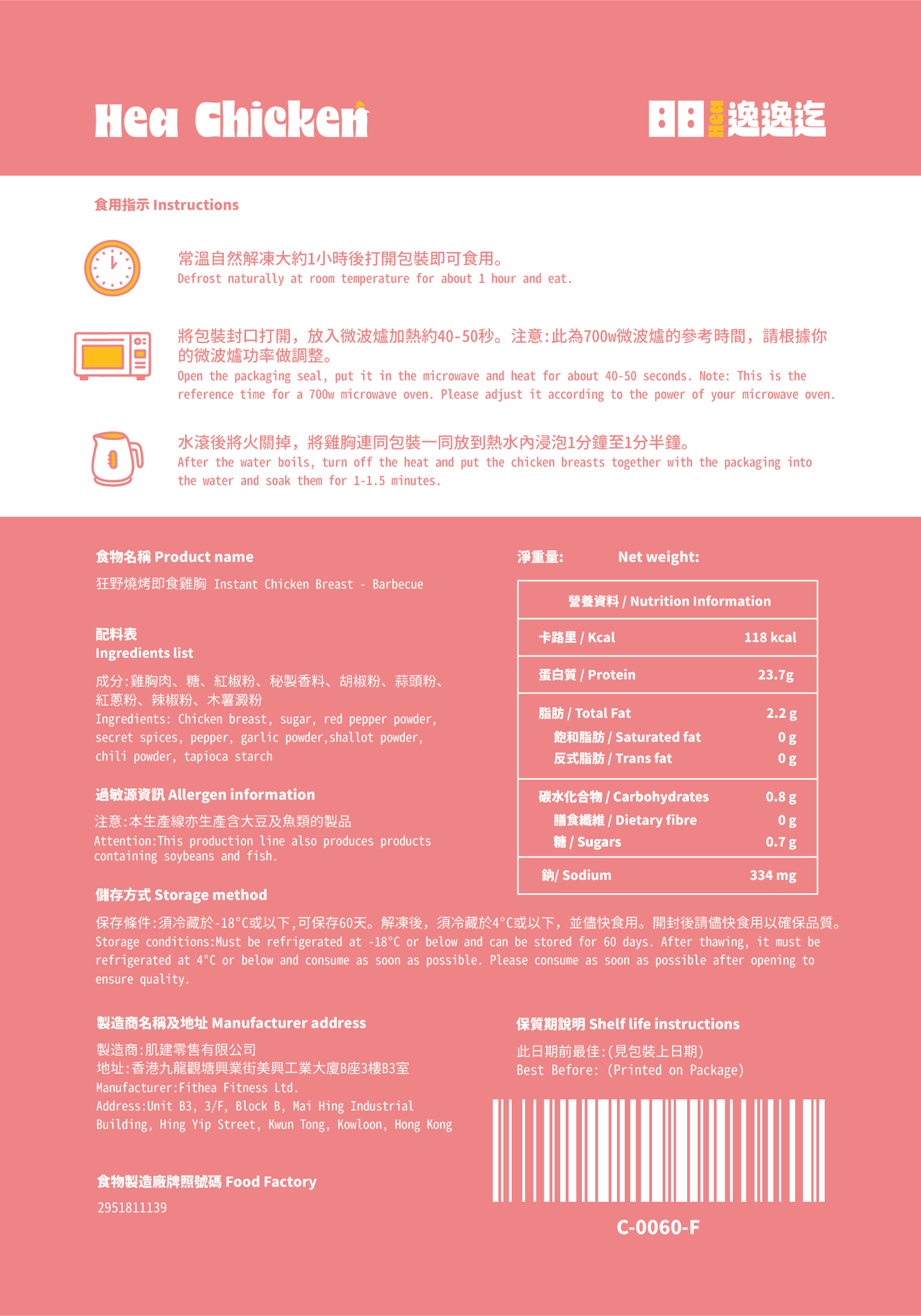 Hea chicken hot Barbecue Sous VideChicken Breast back 狂野燒烤雞胸