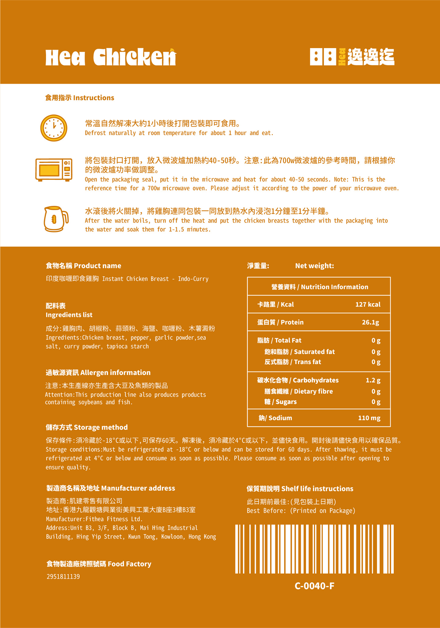 Hea chicken rich Indian Curry Sous Vide Chicken Breast back 香濃印度咖喱雞胸