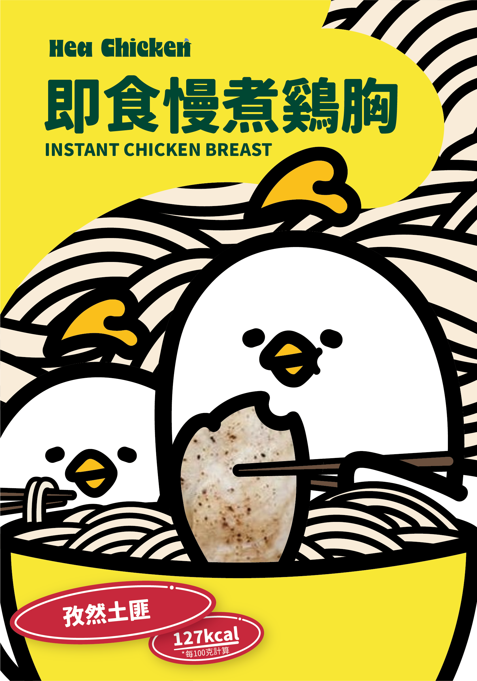 Hea chicken wild cumin bandit Confit Chicken Breast front 01 孜然土匪雞胸