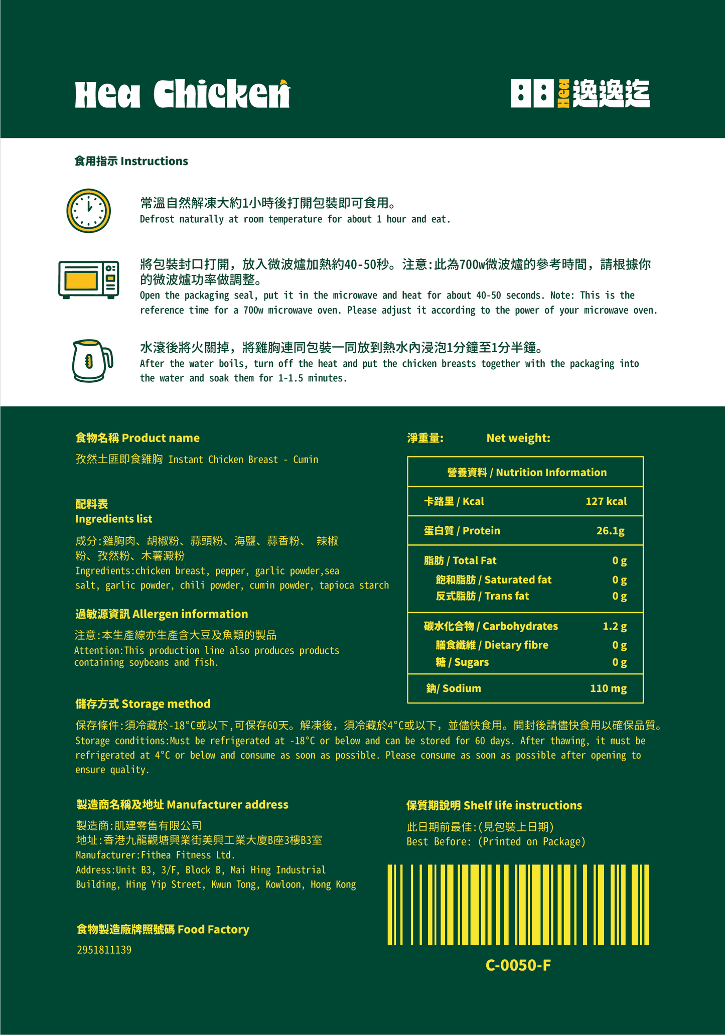 Hea chicken wild cumin bandit Sous Vide Chicken Breast back 孜然土匪雞胸