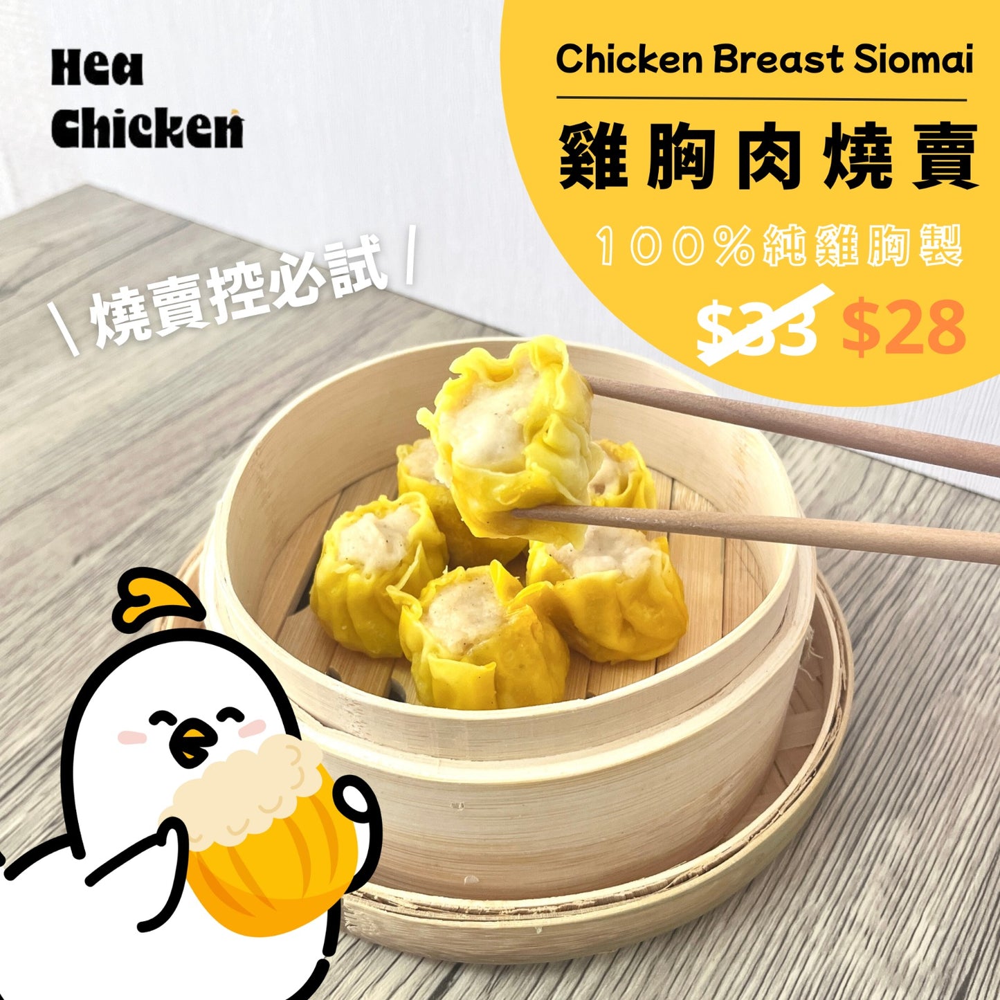 爆餡雞肉燒賣