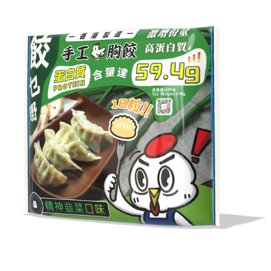 雞胸肉餃子- 精神韭菜🥬