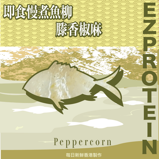 EZ PROTEIN 藤椒魚柳｜Peppercorn - #heachicken#
