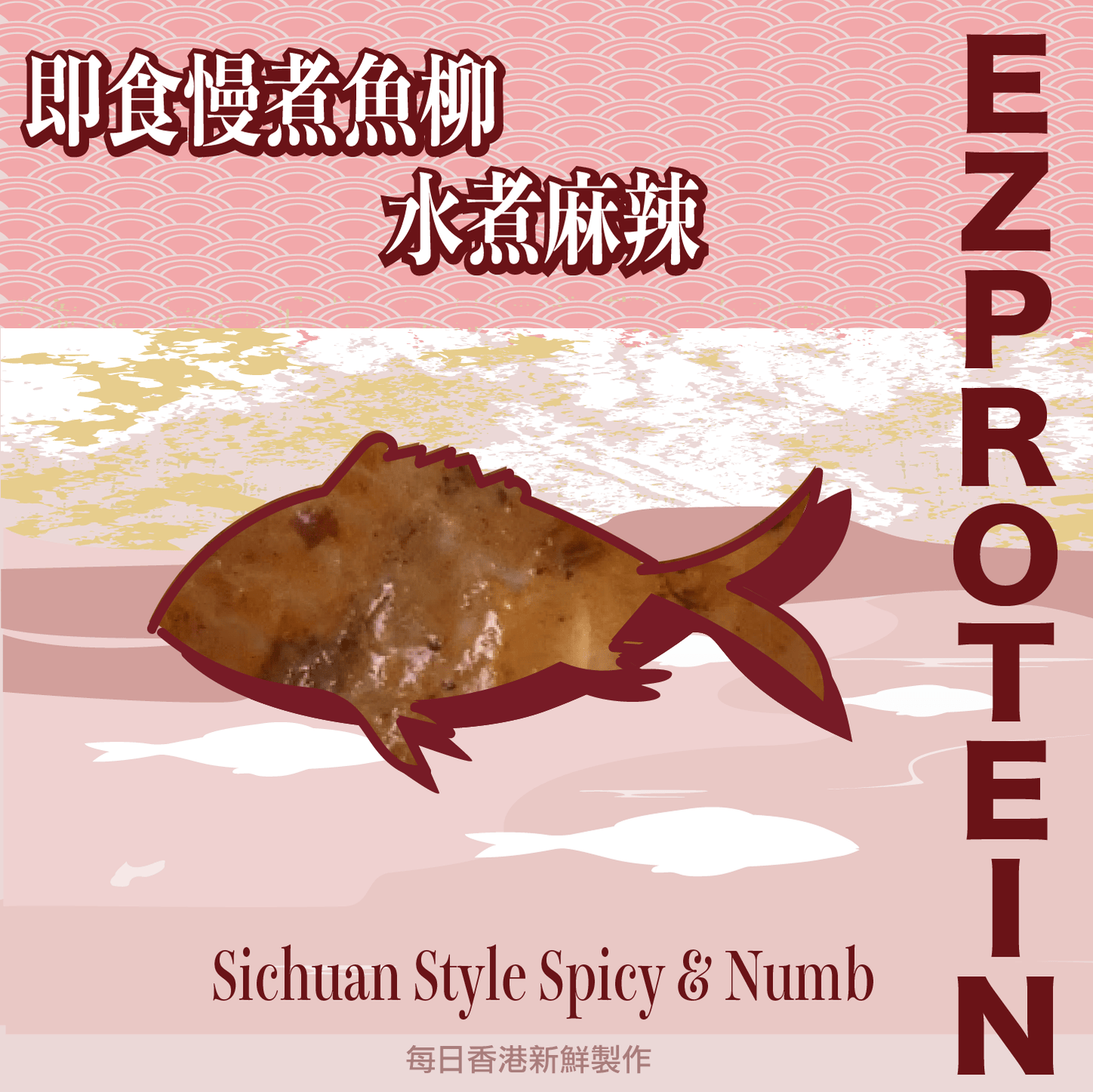 EZ PROTEIN 水煮魚柳｜Sichuan Spicy & Numb - #heachicken#
