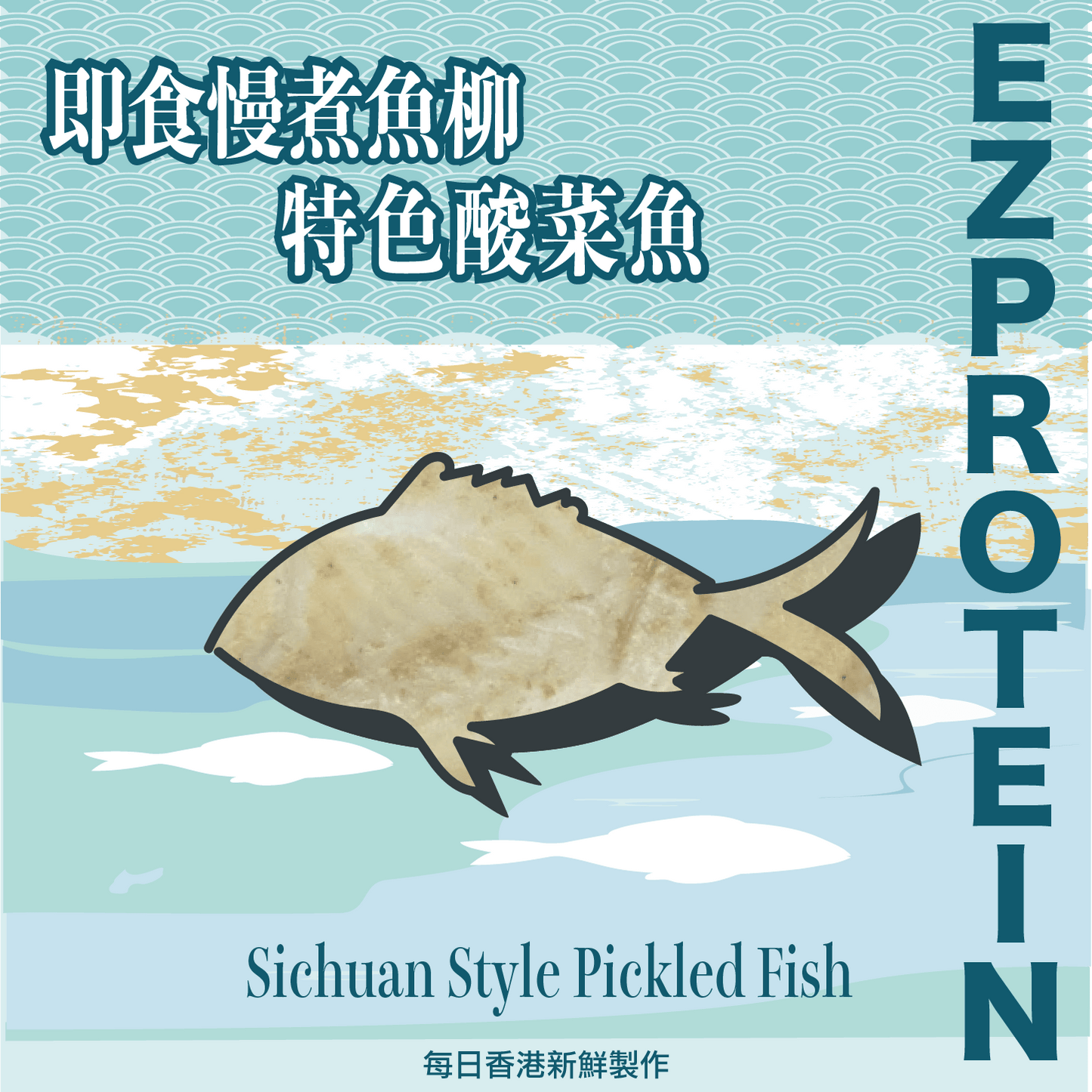 EZ PROTEIN 特色酸菜魚柳｜Sichuan Style Pickled Fish - #heachicken#