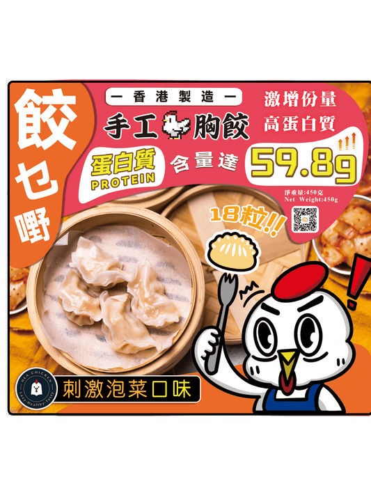 餃乜嘢雞胸肉餃子- 刺激泡菜🌶 - #heachicken#