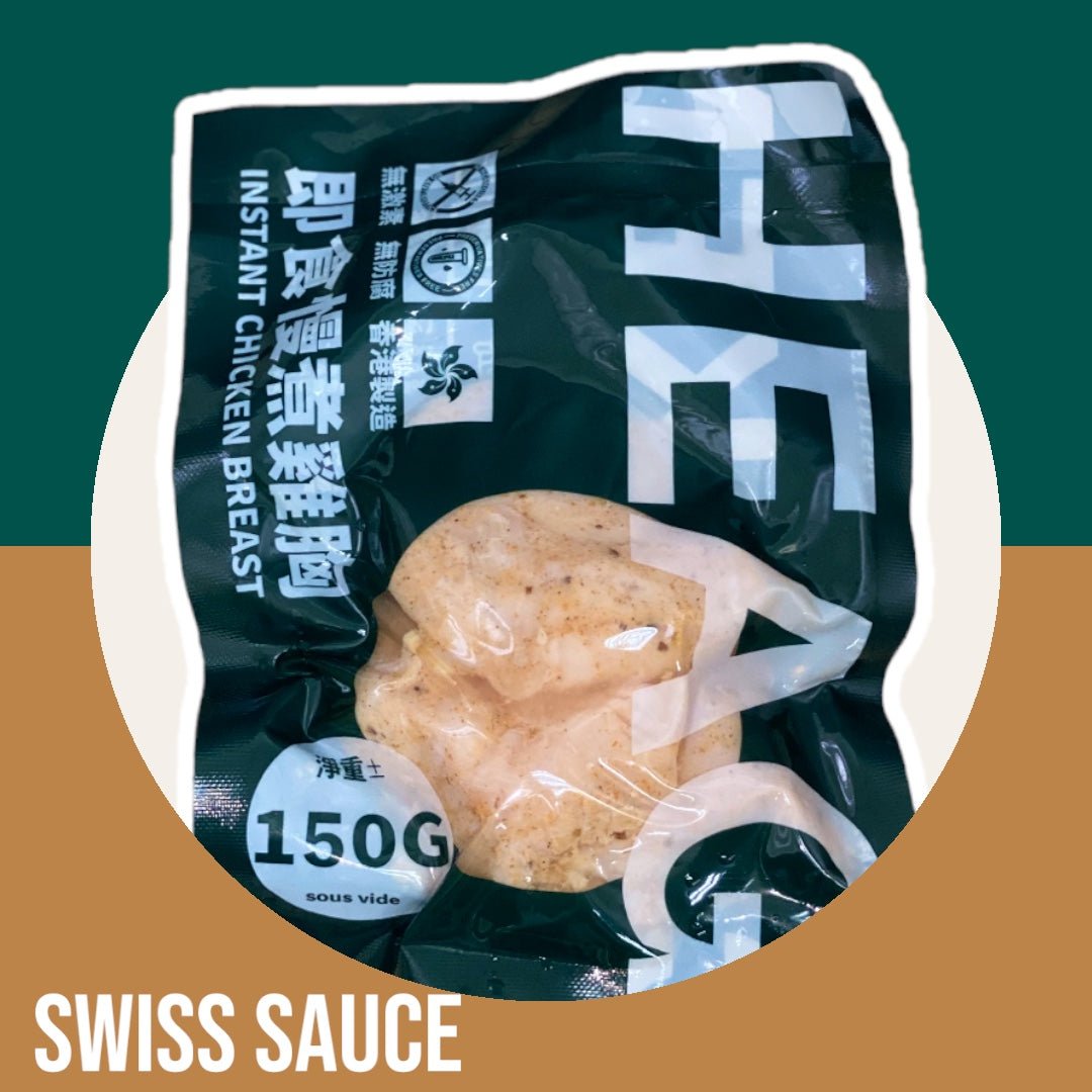 【新登場！】港式瑞士 Swiss Sauce - #heachicken#